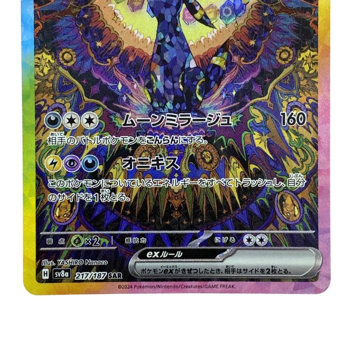 ポケモンカード ブラッキーex SAR SV8a 217/187 ポケカ - 中古トレカ