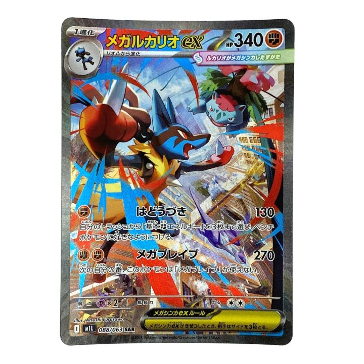 ポケモンカード メガルカリオEX 088/063 SAR M1L ポケカ トレカ - 中古