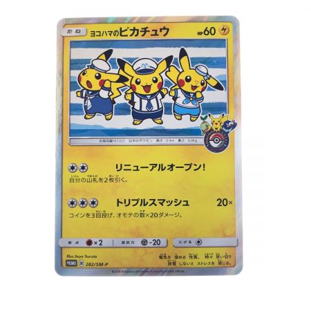 ポケモンカード ヨコハマのピカチュウ 282/SM-P ポケカ - 中古トレカ