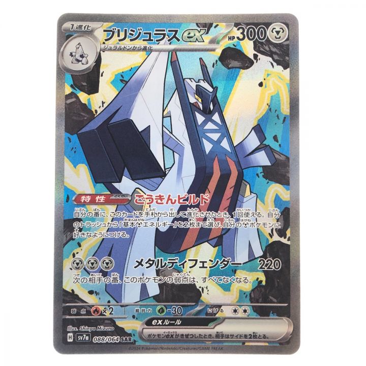 ポケモンカード ブリジュラスex 088/064SAR ポケカ - 中古トレカ