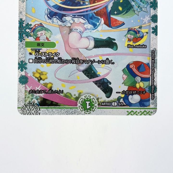 デュエルマスターズ フェアリー・Re:ライフ ART03C5/5 デュエマ - 中古