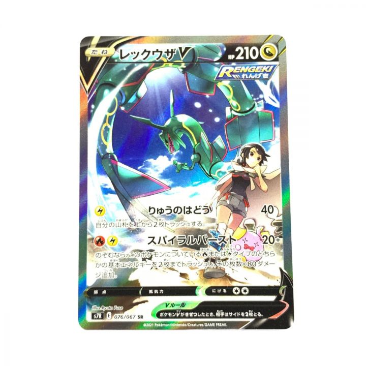 ポケモンカード レックウザV 076/067 ポケカSR - 中古トレカ・ゲーム