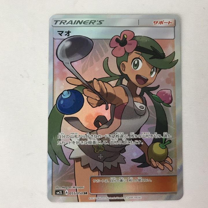 ポケモンカード 055/050 マオ SR SM2L - 中古トレカ・ゲーム・ホビー