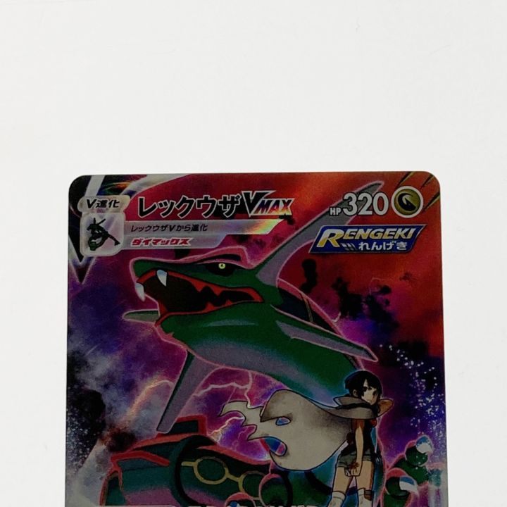 ポケモン ポケカ レックウザ V MAX 252/184 CSR - 中古トレカ・ゲーム