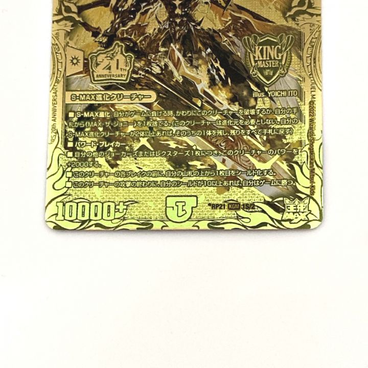 デュエルマスターズ トレカ MAX・ザ・ジョニー 金箔押し RP21 KGM 1S/2