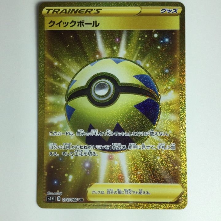 ポケモンカード クイックボール UR 074/060/S1H/B ポケカ - 中古トレカ