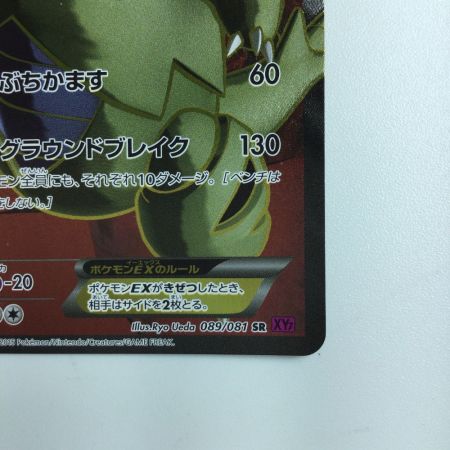 ポケモンカード バンギラスEX 089/081/XY7/P ポケカ - 中古トレカ