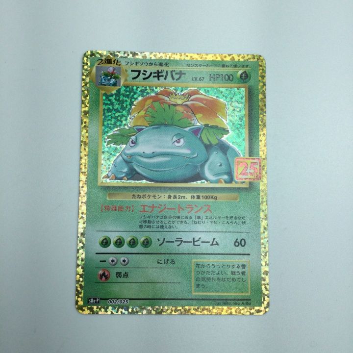フシギバナ_「ポケモンカードGBオフィシャルガイドブック」 おまけ