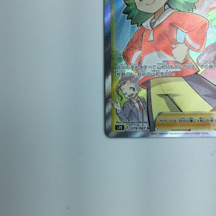 トレカ ポケモンカード モノマネむすめ 079/067/S7D/B SR - 中古トレカ