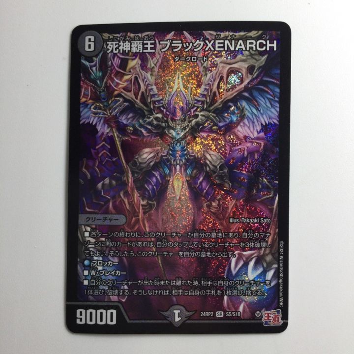 デュエルマスターズ 死神覇王ブラックXENARCH DM24RP2S5/S10 - 中古