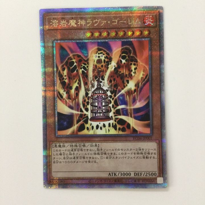 遊戯王 溶岩魔神ラヴァ・ゴーレム RC04/JP001QSE 25thシークレットレア