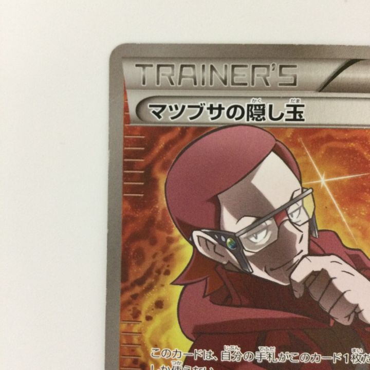 ポケモンカード 1ED)マツブサの隠し玉 078/070/XY5/Y/1ED SR ポケカ