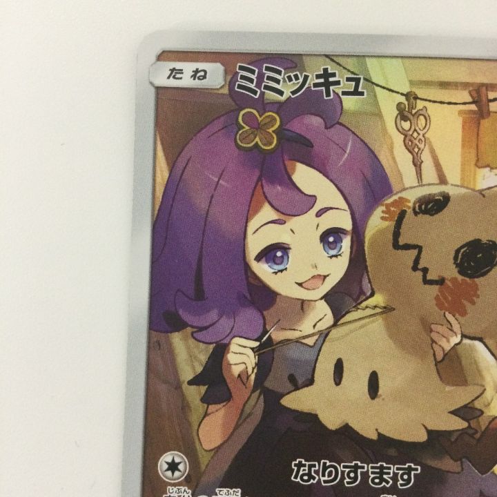 ポケモンカード ミミッキュ 058/049/SM11B/B CHR ポケカ - 中古トレカ