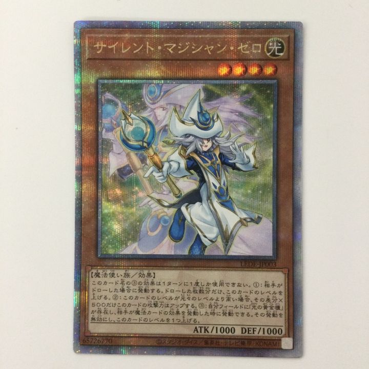 遊戯王 サイレント・マジシャン・ゼロ LEDE/JP003QSE 25thシークレット