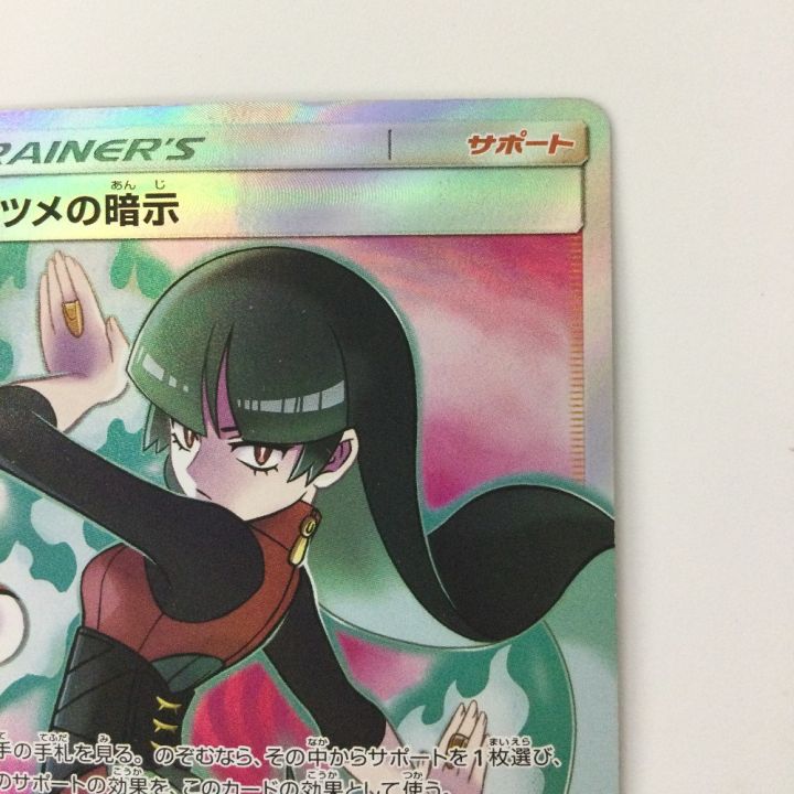 ポケモンカード ナツメの暗示 109/095/SM9/B SR ポケカ - 中古トレカ