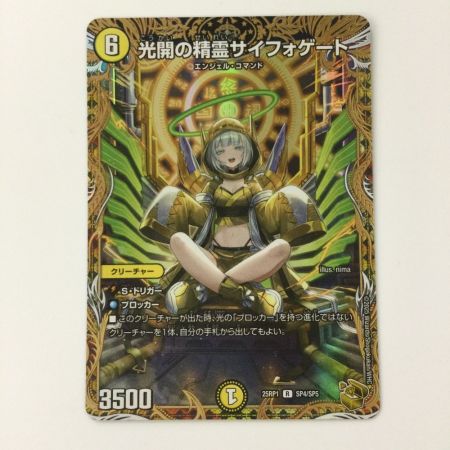 デュエルマスターズ 光開の精霊サイフォゲート 25RP1RSP4/SP5 R