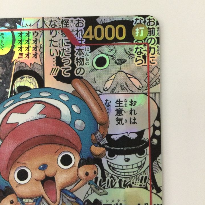 ワンピース パラレル）トニートニー・チョッパー（背景マンガ） EB01