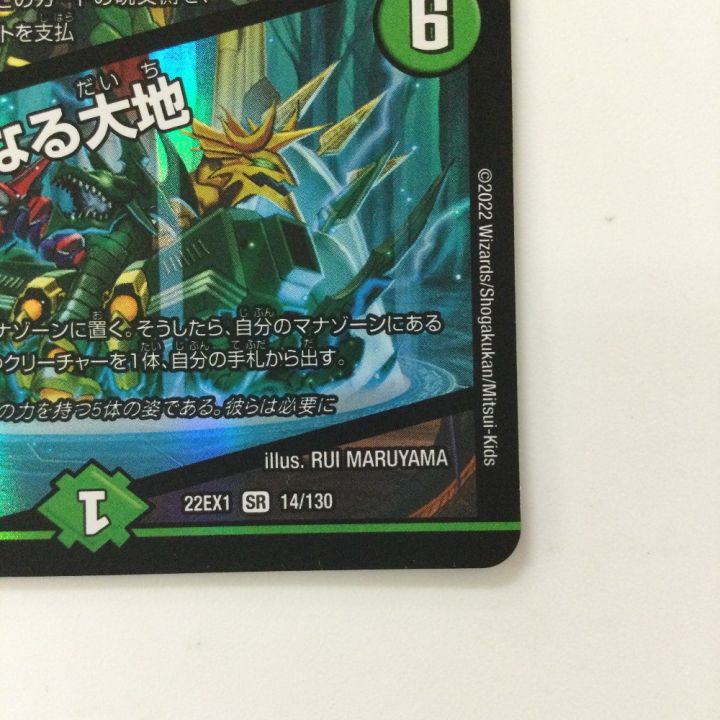 デュエルマスターズ 地龍仙ロマネアース/仙なる大地 DM22EX114/130