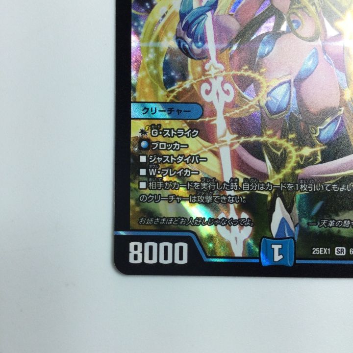トレカ デュエルマスターズ 天革の騎令嬢 ミラクルステラ 25EX1SR6/89