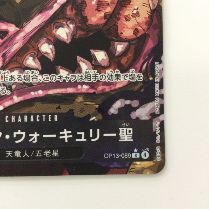 ワンピース パラレル）トップマン・ウォーキュリー聖 OP13-089 R