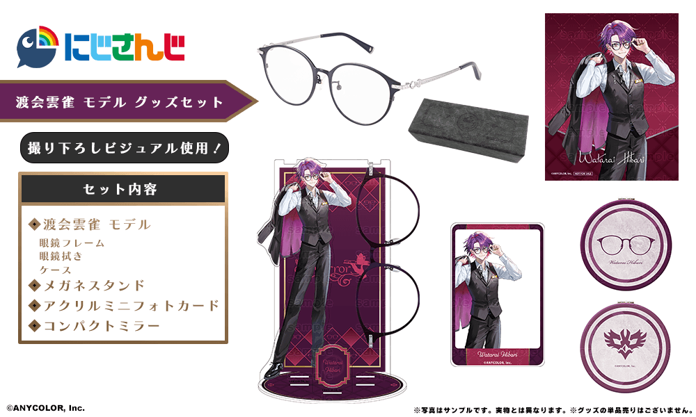 VOLTACTION 渡会雲雀 モデル グッズセット 【受注】 / 執事眼鏡