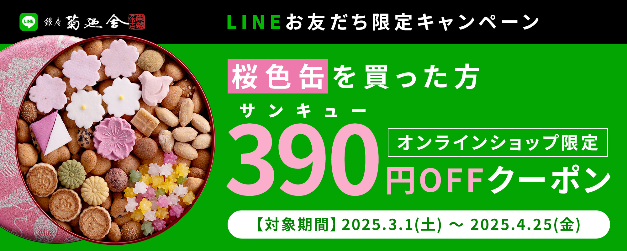 銀座菊廼舎〈公式〉オンラインショップ | 登録商標 冨貴寄