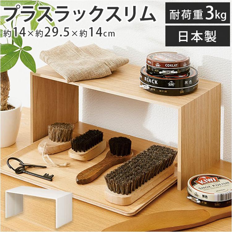 like-it ライクイット プラスラック 通販 スリム 調味料ラック 収納棚