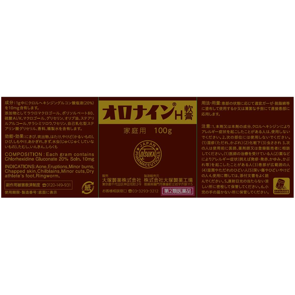 第2類医薬品】オロナインH軟膏 11g: サンドラッグ｜JAL Mall