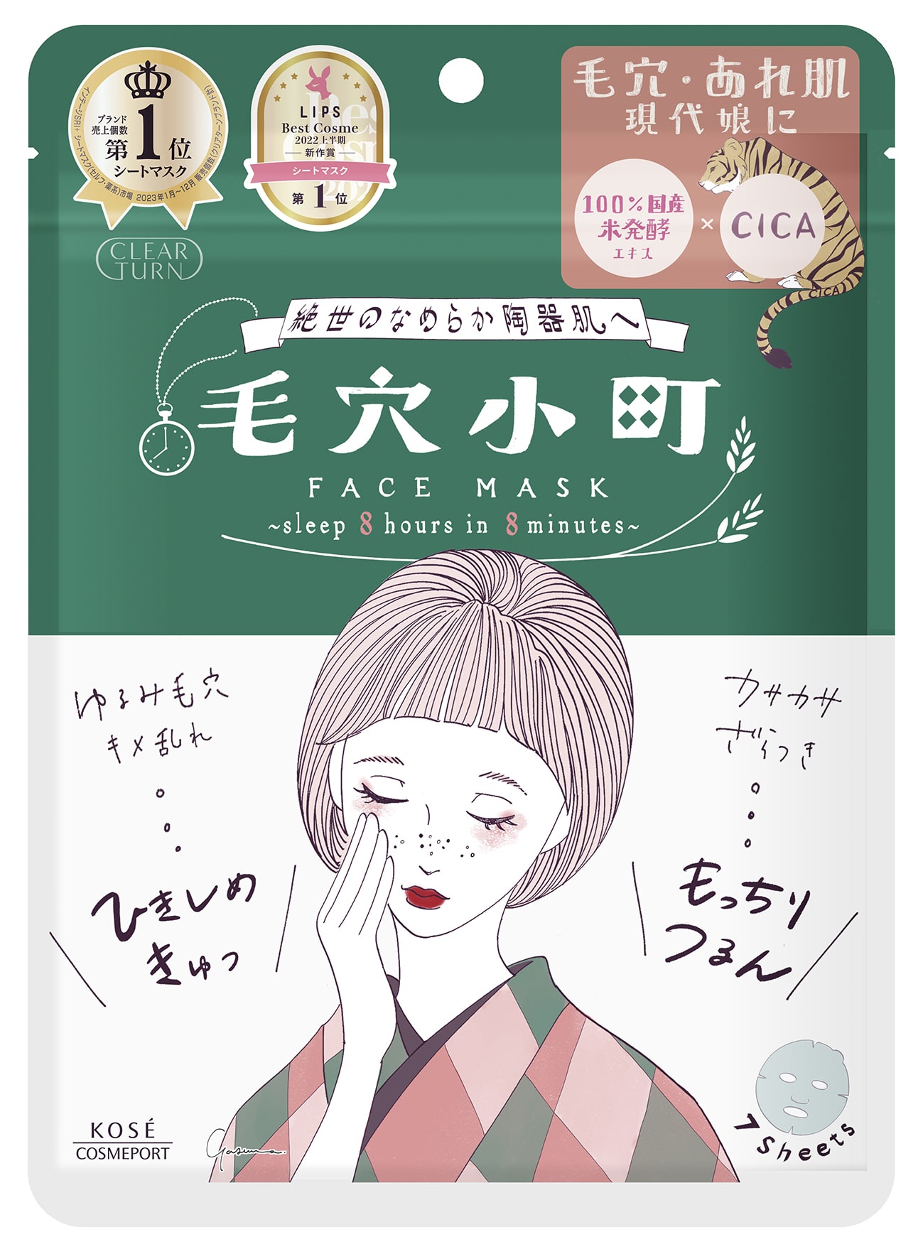 コーセーコスメポート クリアターン 毛穴小町マスク 7枚入: サン