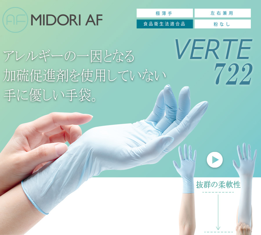 ニトリル手袋 アクセラレーターフリー ベルテ722 LL ブルー 粉無