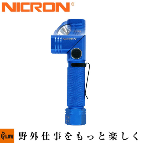 Nicron B74 首振り ブルー700LM 充電式 — PLOW(プラウ)公式ストア