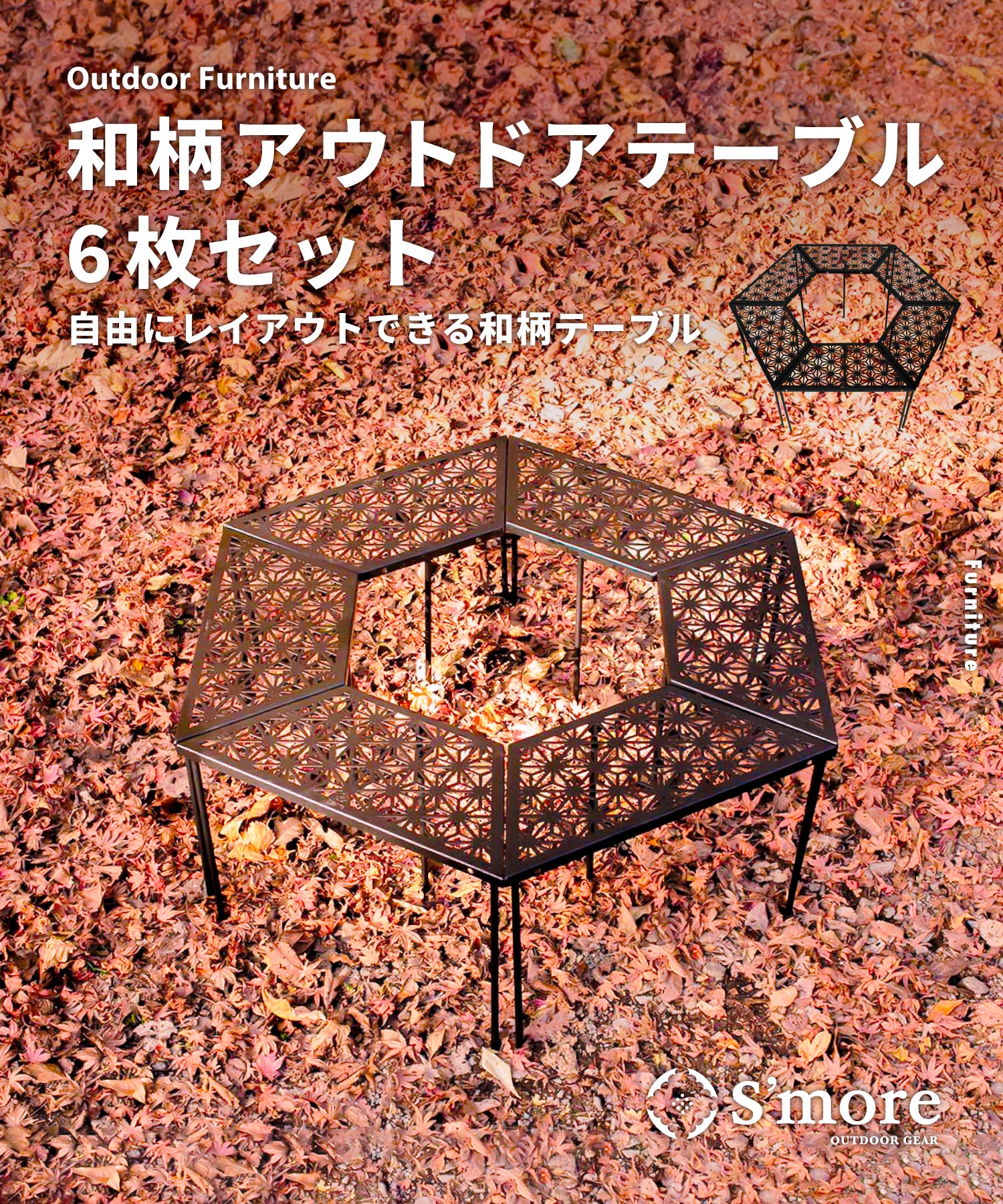 和柄アウトドアテーブル 6枚セット 】 和柄組み合わせテーブル