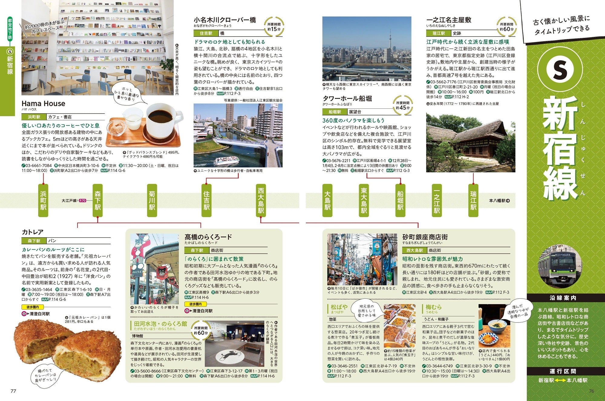 一日乗車券でめぐる東京 – 昭文社オンラインストア