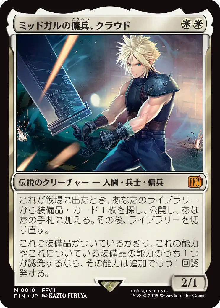 FINAL FANTASY 】統率者まとめ | EDH TURN