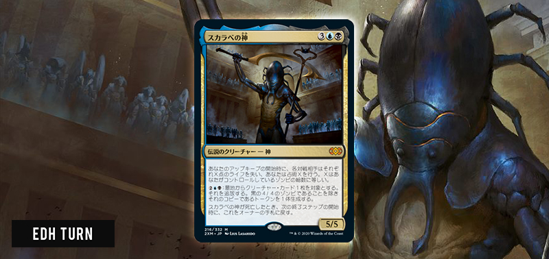 統率者》スカラベの神 / The Scarab God | EDH TURN