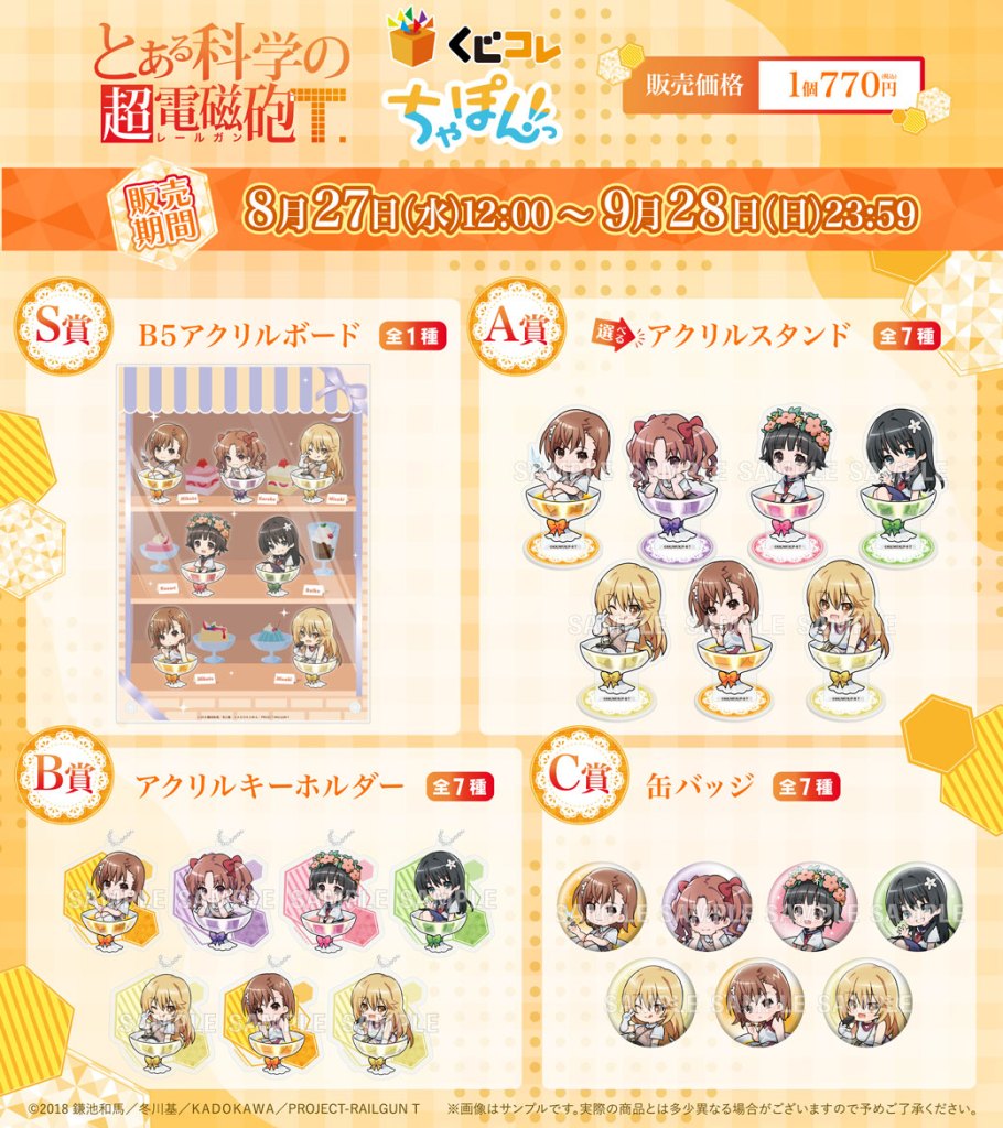 とある魔術の禁書目録Ⅲ』と『とある科学の超電磁砲T』がオンライン