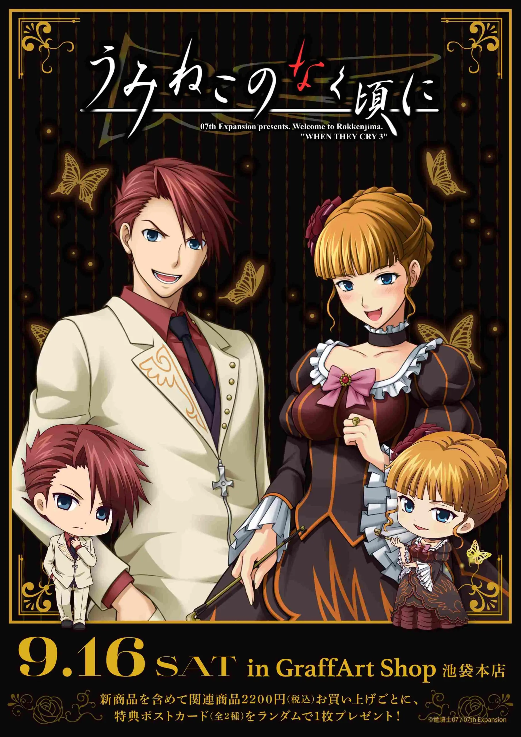 うみねこのなく頃に』新作グッズが発売！ 新規描き起こしのミニキャラ