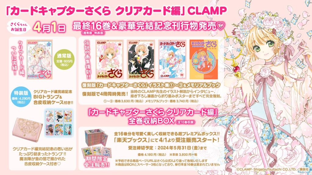 カードキャプターさくら さくらカード編』第1話がYouTubeチャンネル