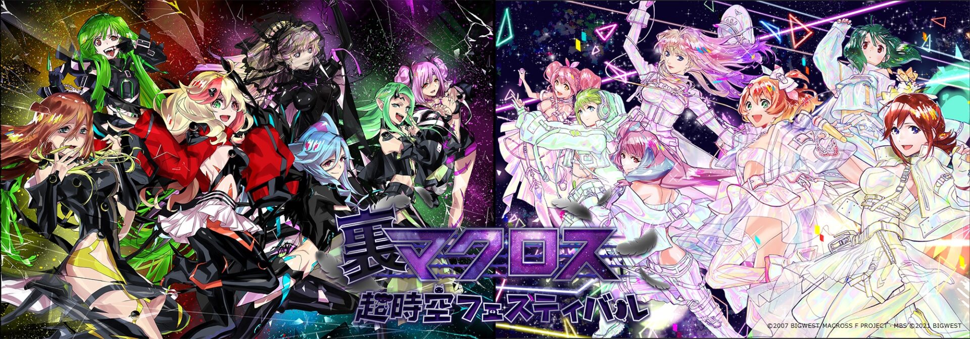 裏マクロス超時空フェスティバル」 9月20日から開催！ 江端里沙氏描き