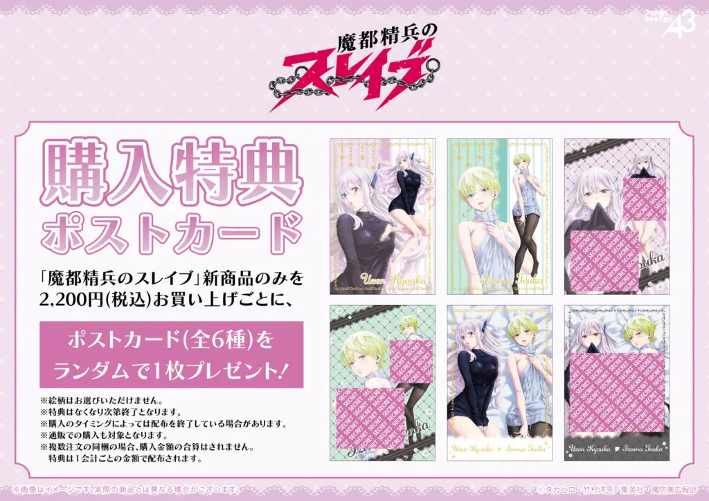魔都精兵のスレイブ』新作グッズが発売！ 羽前京香＆出雲天花の描き