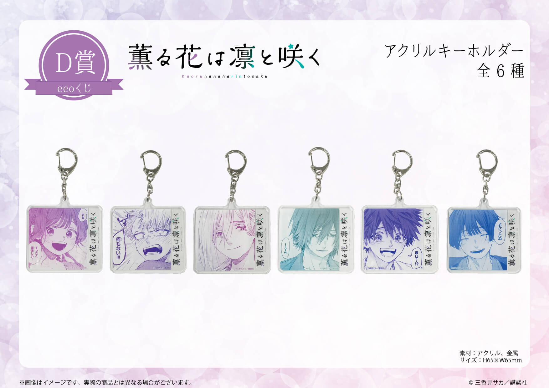 くじ-薫る花は凛と咲く 第二弾｜アニメ・キャラクターコラボグッズのEC