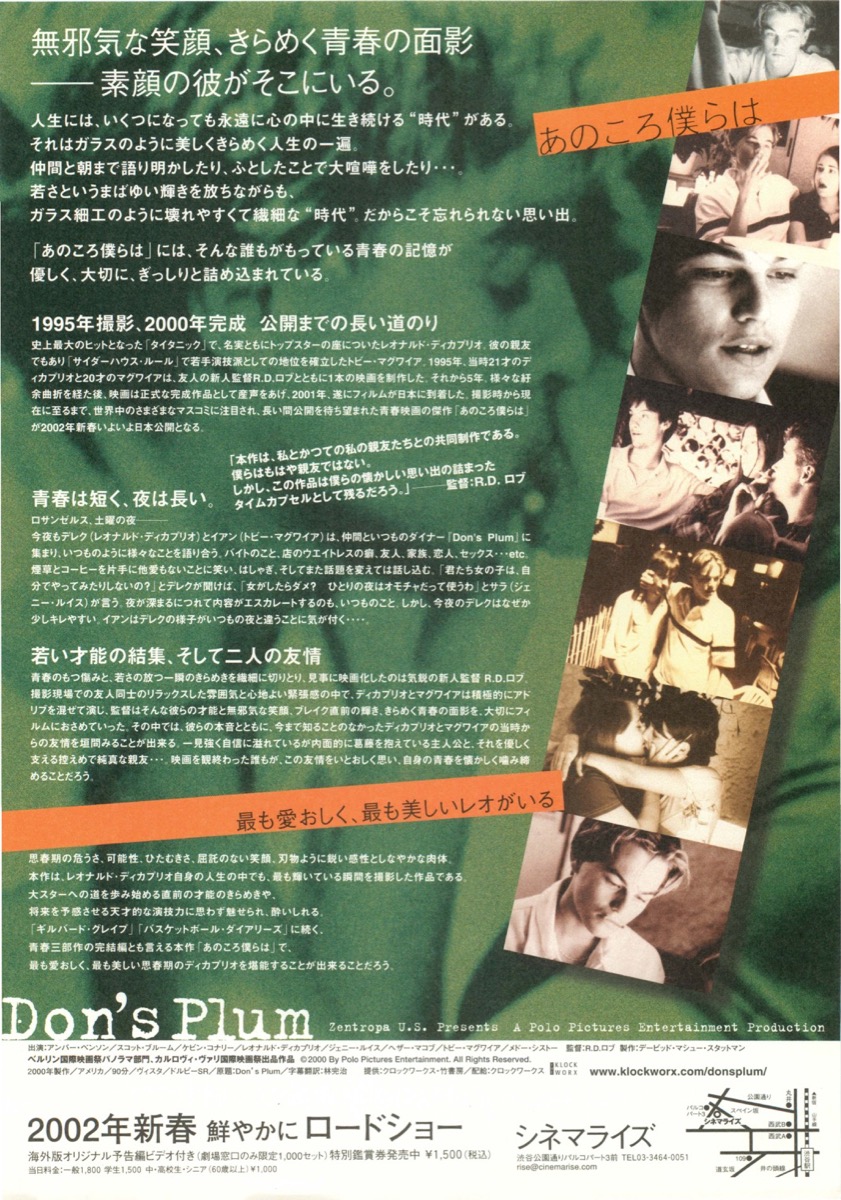 映画チラシサイト：あのころ僕らは