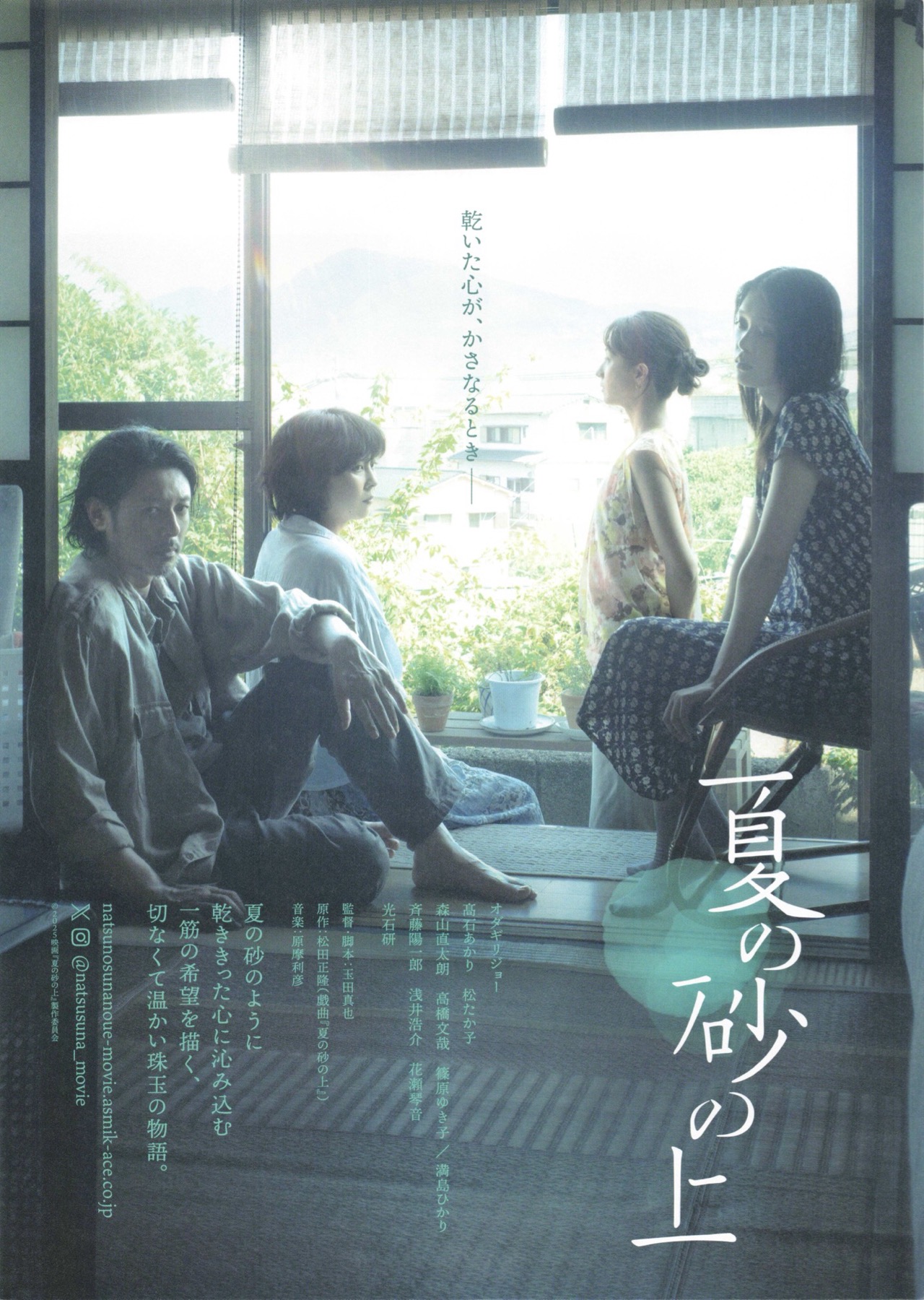 映画チラシサイト：夏の砂の上