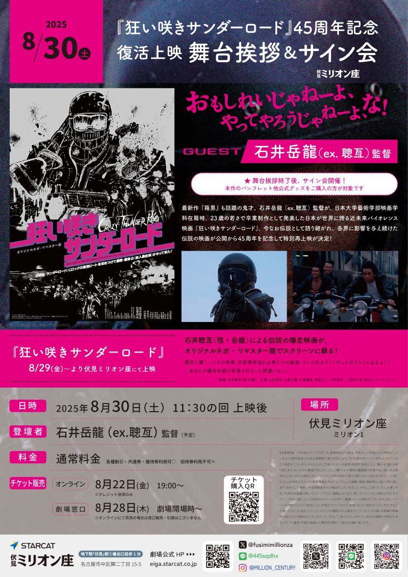 お知らせ詳細 │ 伏見ミリオン座・センチュリーシネマ │ スター