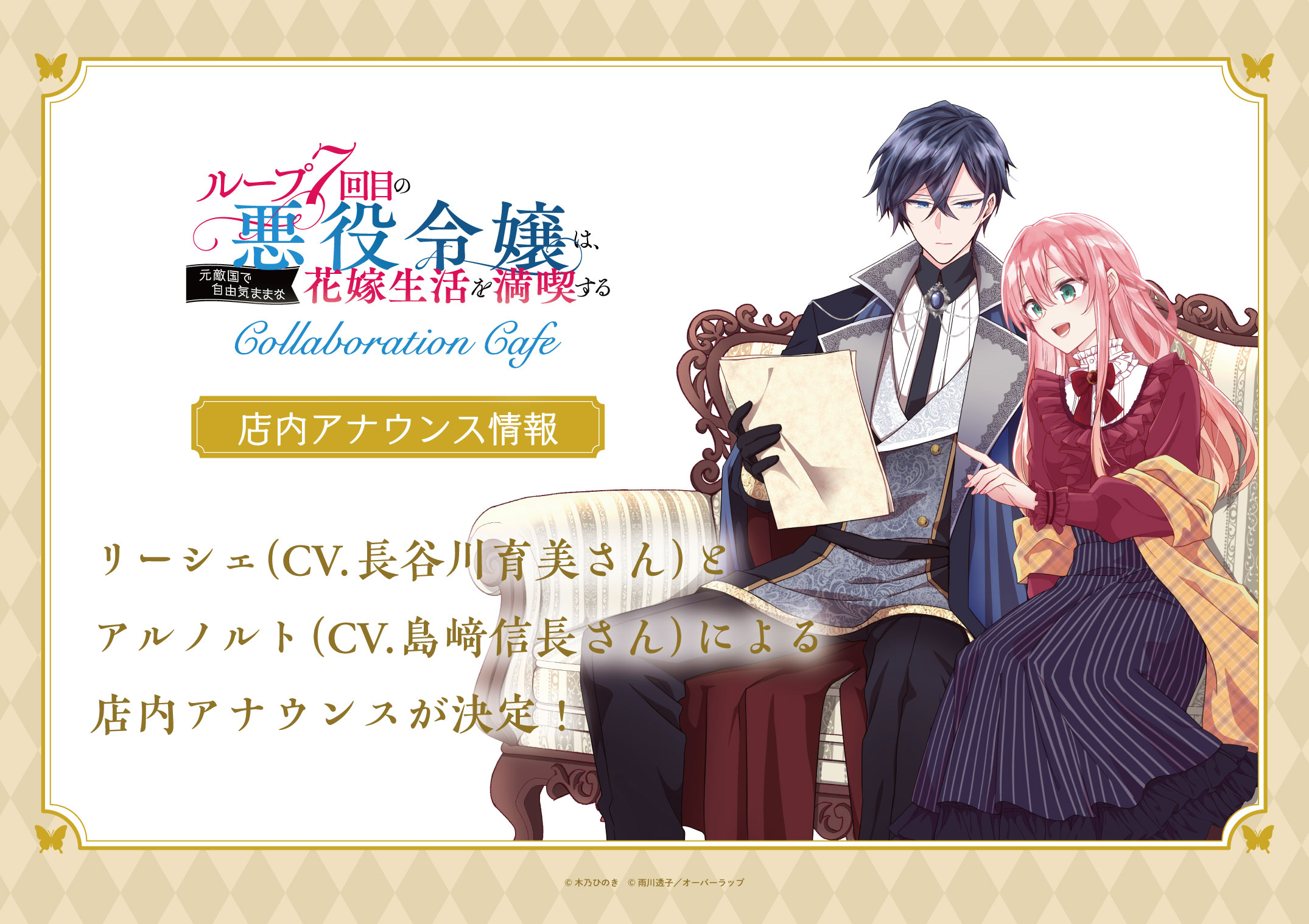 池袋】ループ7回目の悪役令嬢は、 元敵国で自由気ままな 花嫁生活を