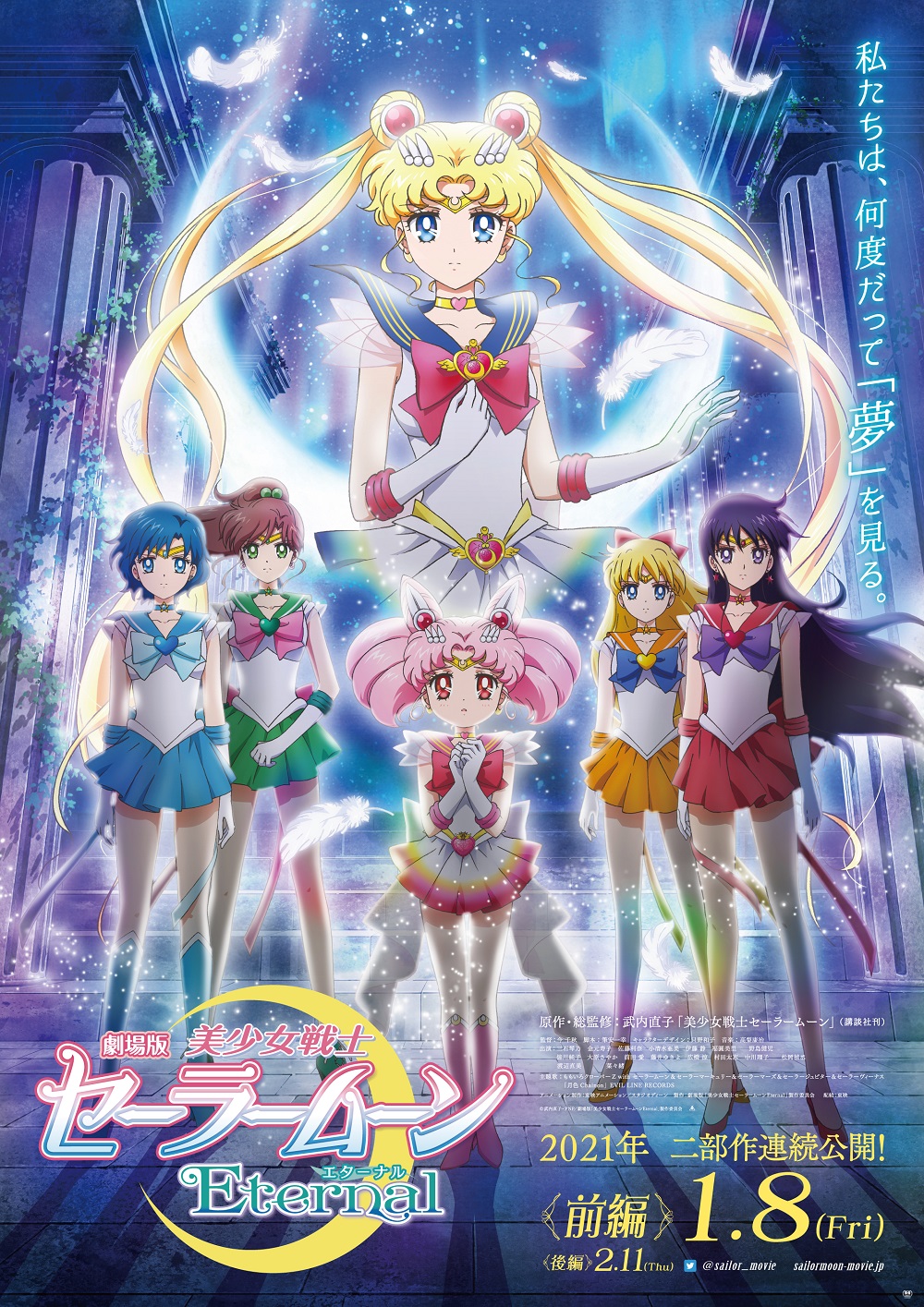 月の光に導かれ、星空の下でめぐりあうー劇場版「美少女戦士