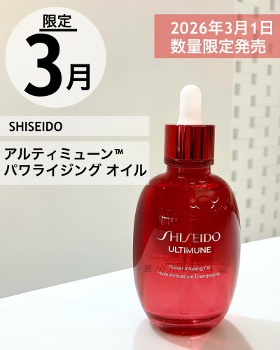 SHISEIDO 美のめぐりホリデーキット（アルティミューン パワライジング
