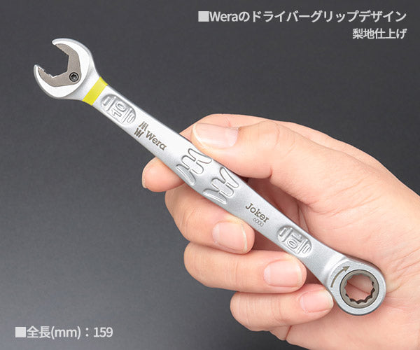 日本正規品 Wera 073270 6000 ジョーカー 進化系ギアレンチ サイズ10mm
