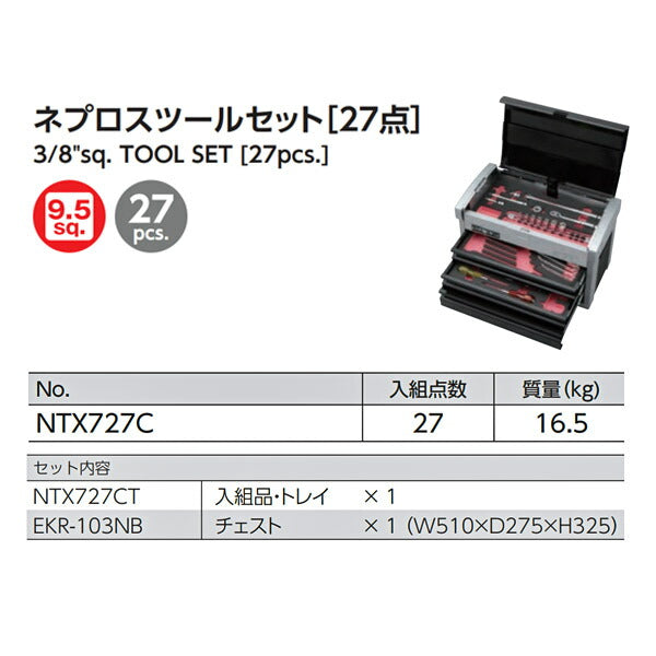 NEPROS 9.5sq. ツールセット [27点セット] NTX727C ネプロス 工具