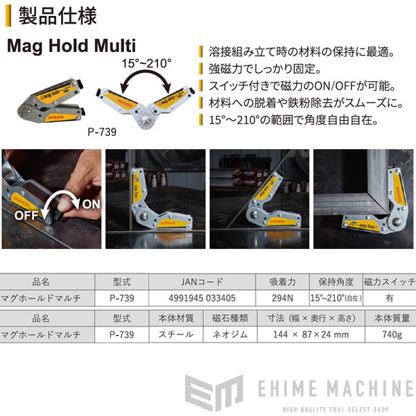 SUZUKID P-739 マグホールドマルチ 溶接作業用強磁力マグネット 磁力ON